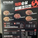 [굉주맛집]화락바베큐치킨 학동점 구운치킨🍗