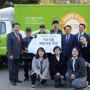남원시사회복지협의회기초푸드뱅크 | SPC그룹, 전국푸드뱅크에 기부식품 배송차량 전달