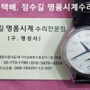 보메 메르시에 오버홀. baume-et-mercier overhaul. 2.17(월). 남대문 정수길 보메 메르시에 시계수리, 시계줄 이미지