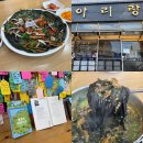 저동 수협 앞 | 울릉도저동맛집 아리랑식당｜먹물오징어전+따개비칼국수 후기