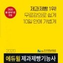 제과제빵기능사 이미지