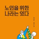 노인나라 이미지