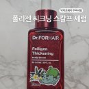 영(Young)헤어 - 도봉구 | [내돈내산] 올리브영 두피 세럼 추천, 닥터포헤어 폴리젠 씨크닝 스칼프 세럼 포켓몬 기획세트 솔직후기