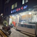 청정세꼬시
