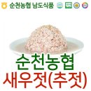 남도새우젓 이미지