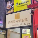 모리온두피탈모 이미지