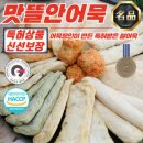 맛뜰안부산어묵 이미지