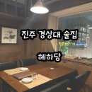 혜하당 이미지