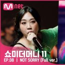 Not sorry-이영지 이미지