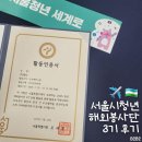 에너지플러스허브 죽전 | 서울시 청년해외봉사단 3기 | 우즈베키스탄 한달 해외봉사 솔직 후기 | 성과공유회