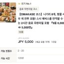 용스시 - 성남시 수정구 남문로 50 | 도쿄 일본여행 신주쿠 맛집, 스시에비스 신주쿠니시구치점 가성비 스시 코스 후기