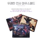 달려라공구 ❤️홉월드/모노 마우스패드🖤 입금폼 배부글 (폼배부는 내일합니다) 이미지
