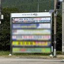 (사)전남옥외광고협회순천시지부 | 순천현수막_순천지정게시대 순수헬스