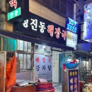 신(辛)청진동해장국 | 남포동 감자탕맛집,청진동 해장국