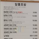 달홀초밥