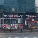 백년숯불정육식당 이미지