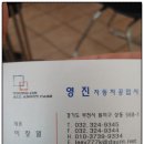 영진자동차공업사 이미지