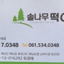 솔나무떡