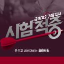 금촌고등학교 이미지