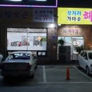 장지리가마솥해장국 이미지