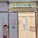 신경수소아청소년과의원 네이버블로그