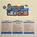 브리앙뜨워터키즈룸안양메가트리아점