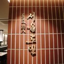 서울역 룸식당 가족모임 식당 서울로인 서울역점