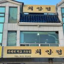 회양정식당 네이버블로그