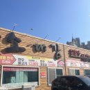 경북한우참숯불갈비 이미지