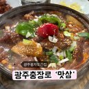 서석로 | 광주 풍자 또간집에 나온 맛삼에서 돼지갈비찜 내돈내산 후기ㅣ충장로맛집ㅣ광주맛집
