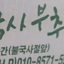 경주떡방앗간 이미지