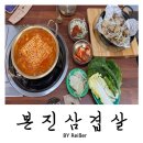 3498 | 인천 부평 부평시장역 가성비 점심 맛집 <본진삼겹살> 부평점 주말 점심특선 솔직후기