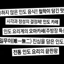 스파이스카레 이미지