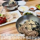 정왕역앞사거리 신호등1 | 원주 막국수 맛집 무실동 삼교리동치미막국수 원주무실점