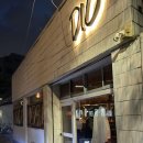 댕스다이닝 | [삼덕동 디오/dio]-낭만이란 보배를 감춰둔 곳-삼덕동 맛집/삼덕동 다이닝바/삼덕동 와인바