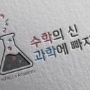 수학의신과학에빠지다