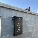 대구 근교 독채 한옥 숙소 : 이플스테이 청도 [순수] (촌캉스, 바베큐, 불멍, 자쿠지)