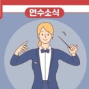 연수구립소년소녀합창단 이미지