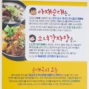 아재순대소녀감자탕 이미지