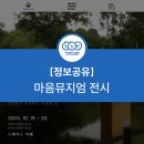 《마음뮤지엄 : 섬에 선》 이미지