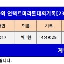 대전100회 언택트마라톤대회기록[23.05.18] 이미지