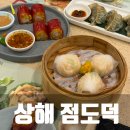상하이 맛집 점도덕 신천점 다녀온 후기