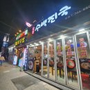 해운대국밥맛집 국봉수백진국 후기
