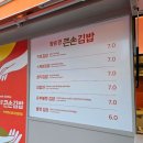 부산 해운대 대왕키토김밥 &lt; 큰손김밥 &gt;