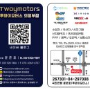 투와이모터스