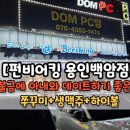펀비어킹백암점