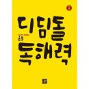 디딤돌 이미지