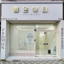 진주 슈가링왁싱 &#39;뽐온뷰티 진주점&#39; 진주 왁싱 잘하는 곳