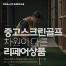 스크린골프솔루션 이미지