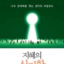 지혜의 심리학 이미지